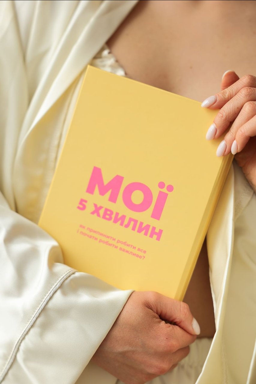 «Мої 5 хвилин». 80 карток 3 «Мої 5 хвилин». 80 карток 3